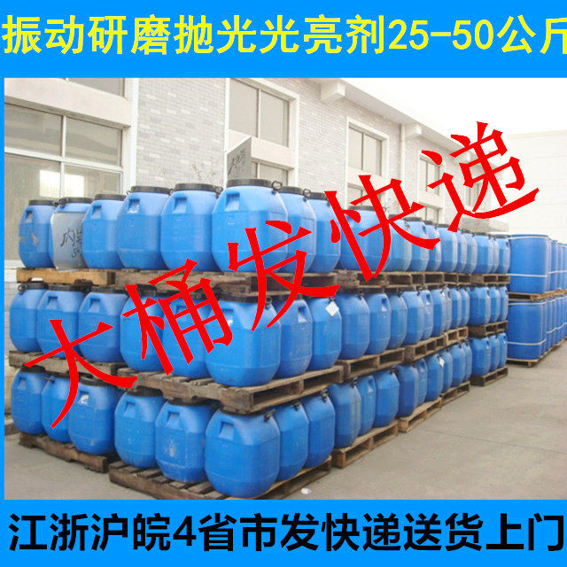 振动抛光洗剂  研磨洗剂 振动研磨洗剂 研磨光亮剂