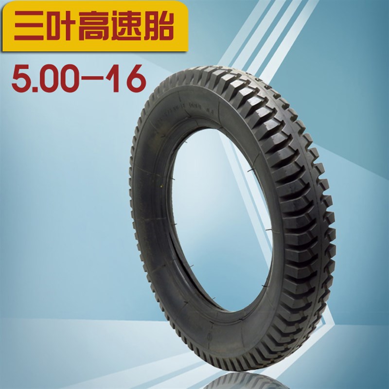 马车机动三轮车用5.00-16轮胎工程车炮车矿车内胎高速10层级外胎