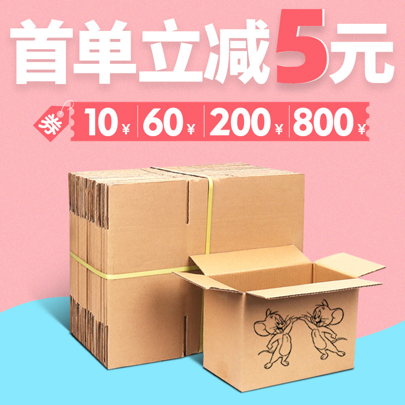 硬纸箱子快递打包装盒定制搬家加厚物流大小长方形水果牛皮纸壳箱