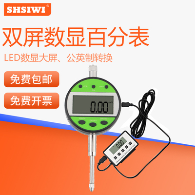 SHSIWI思为双屏数显百分表0-12.7-25.4双显示电子数显百分指示表