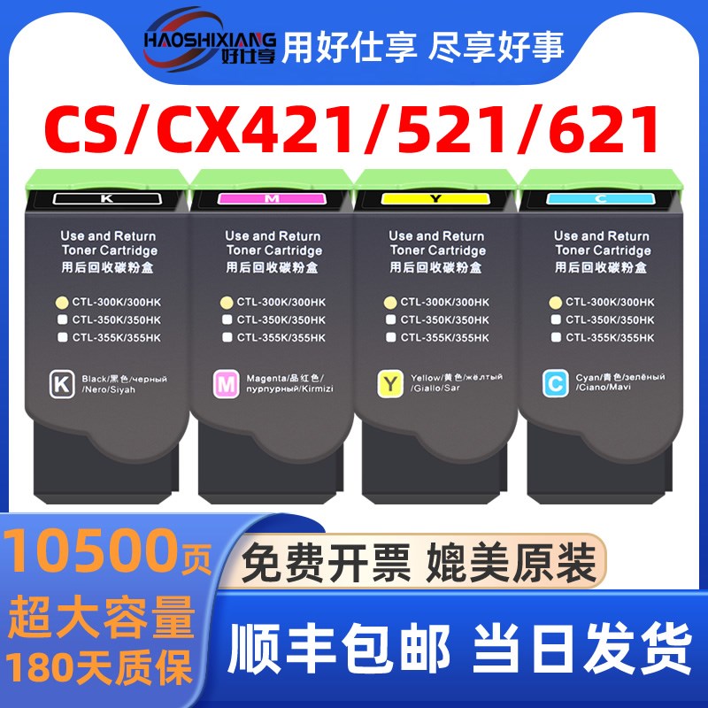 好仕享适用利盟CS421粉盒CS521 CS321 CS621粉盒CX421 CX522 CX32