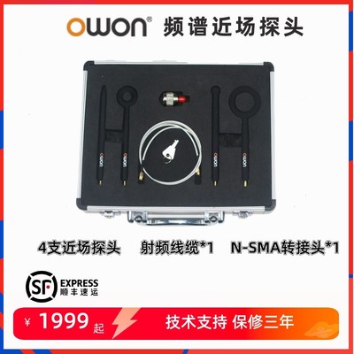 利利普owon频谱分析仪近场探头通用型1M3G电Q磁场探头EMI预测试
