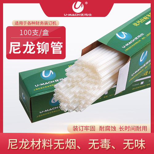 优玛仕通用装订机白色热熔胶铆管 文件书籍耗材装订胶条财务凭证