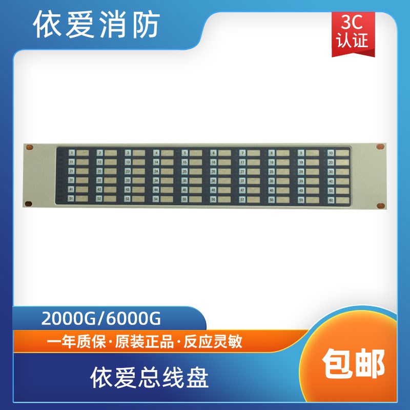 依爱总线盘依爱2G/G火灾报警控制总线联动盘依爱烟感