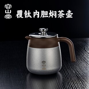 容山堂不銹鋼覆鈦燜茶壺保溫壺家用悶茶壺熱水壺燜壺泡茶壺水壺