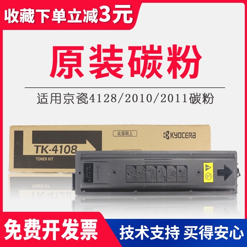 原装京瓷TK-4128粉盒4108墨粉1800 1801 2010 2011碳粉 硒鼓 套鼓