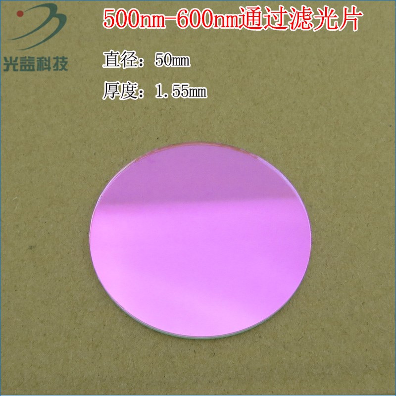 蓝紫光蓝光红光红外光截止绿光高透滤波片 0nm-00nm通过滤光片
