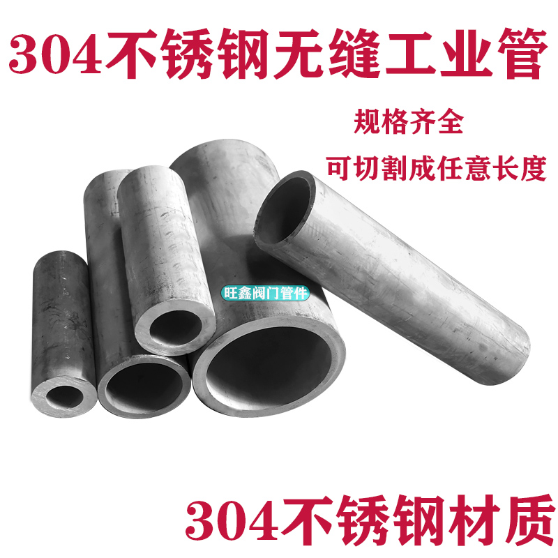 不锈钢工业管4空心管 不锈钢管材 圆管 无缝厚壁管 36不锈钢管
