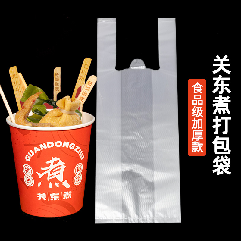 关东煮打包袋商用臭豆腐串串桶炸串钵钵鸡烧烤纸杯专用外卖塑料袋