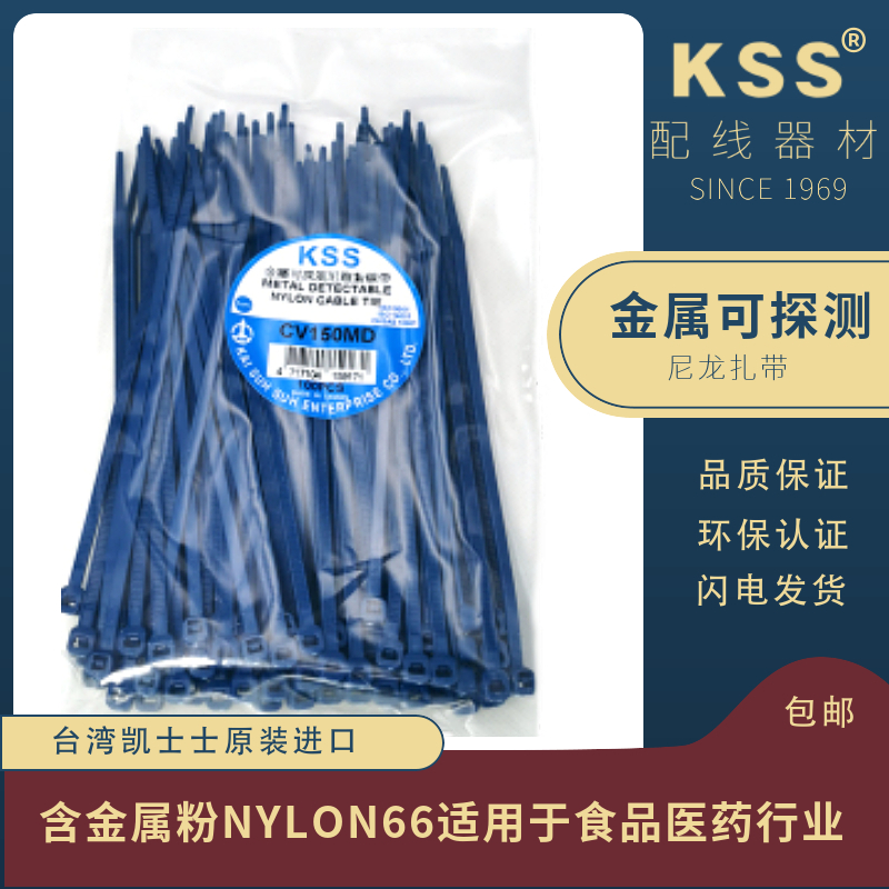 CV-150MD台湾凯士士KSS扎带200MD金属可探测尼龙扎线带100250 380