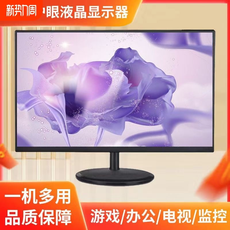 台式17寸19寸20寸22寸24寸办公游戏监控电脑液晶屏LED显示器HDMI