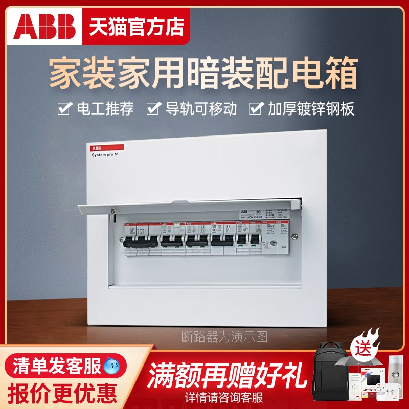 ABB配电箱金属空开箱6回路家用强电箱暗装ACM6 FNB4-6位