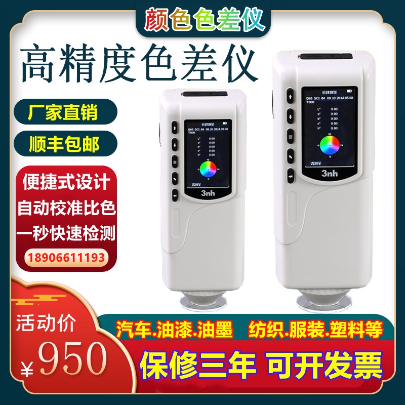 3nh色差仪便携式电脑高精度分光测色仪颜色对比色差调色测试仪器