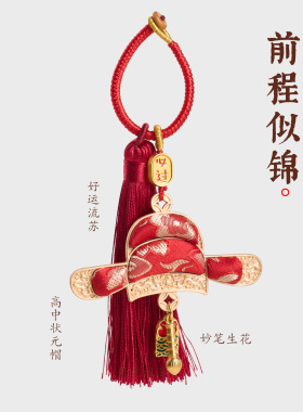 五台山禅物院宋锦状元帽挂件礼