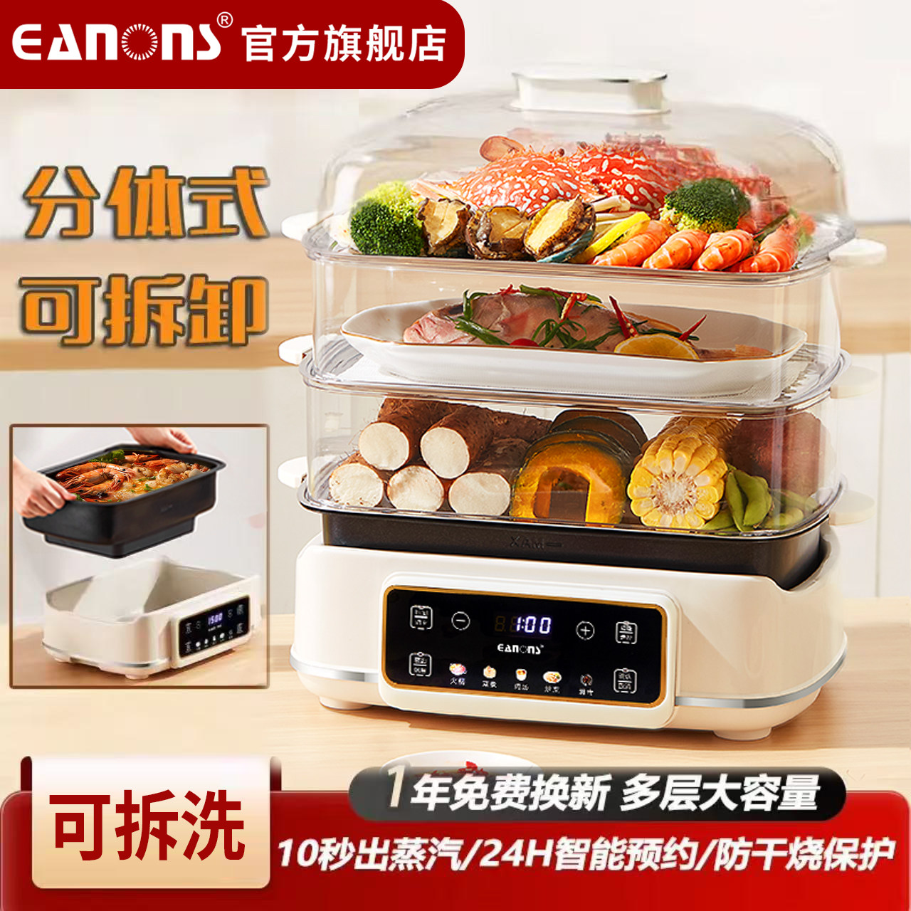 德国EANONS新款电蒸锅多功能家用三层蒸锅两件式可拆洗蒸煮一体锅
