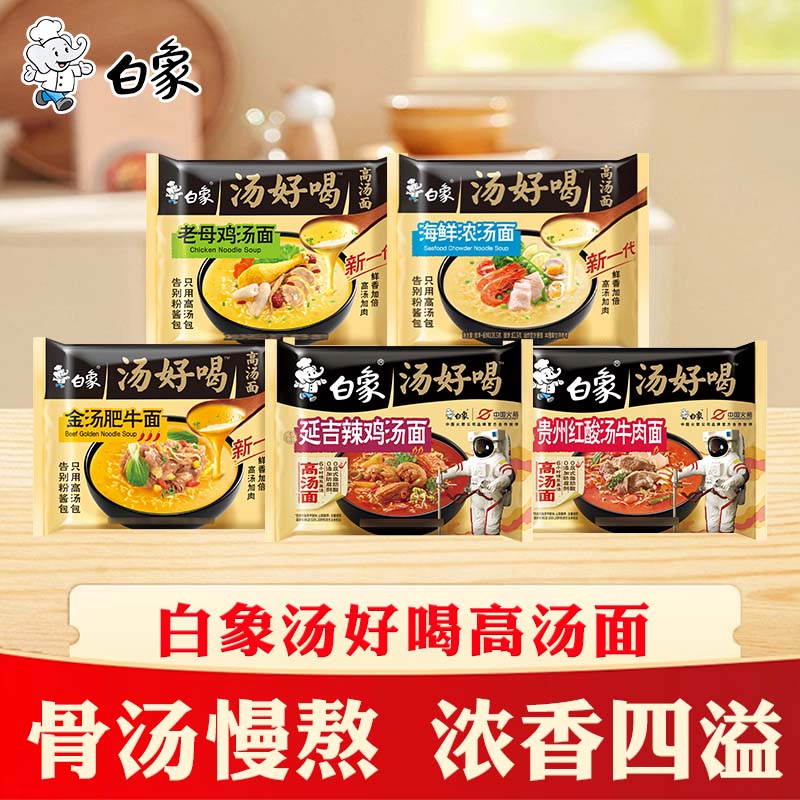 白象方便面汤好喝袋装泡面老母鸡汤面