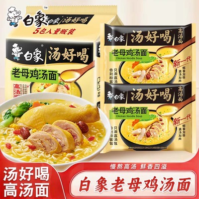 白象方便面汤好喝老母鸡汤面招牌猪骨面袋装整箱批发夜宵速食泡面