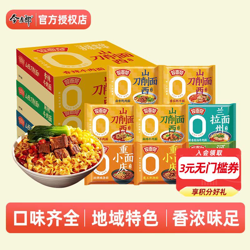 今麦郎山西刀削面袋装泡面拉面范方便面重庆小面河南烩面寻味中华