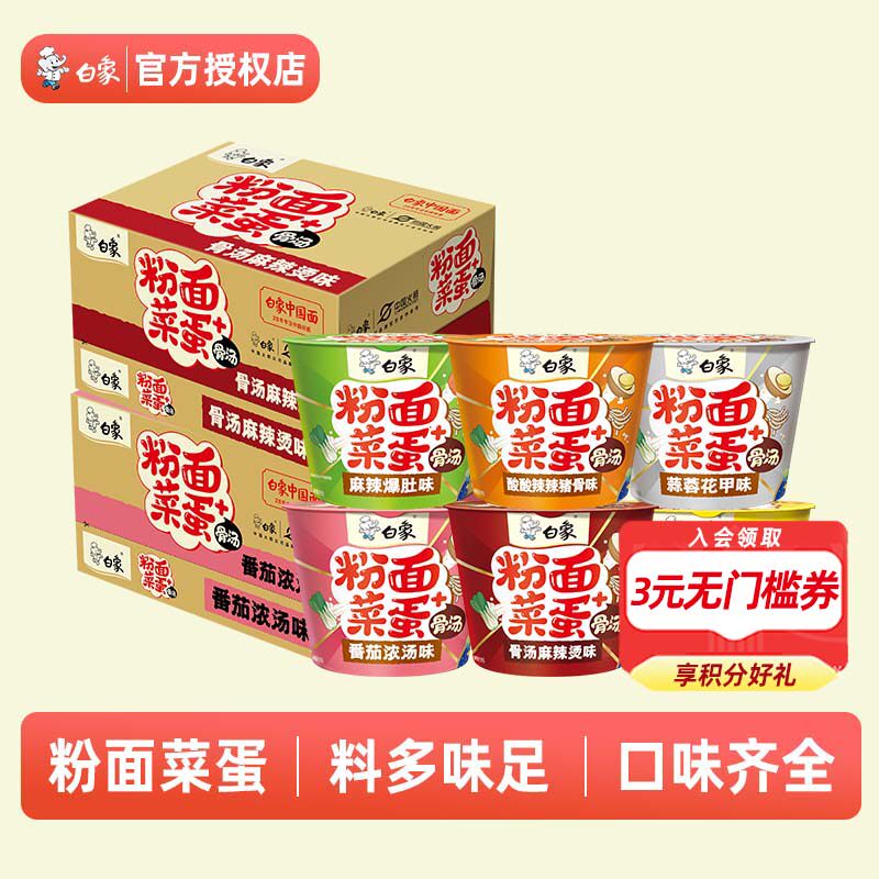 白象粉面菜蛋泡面麻辣烫蒜蓉花甲粉丝多种口味食品速食方便面桶装