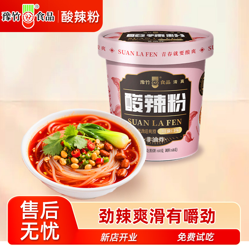 豫竹酸辣粉桶装非油炸红薯粉