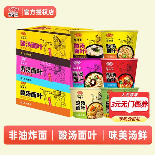 华味坊酸汤面叶非油炸12桶装