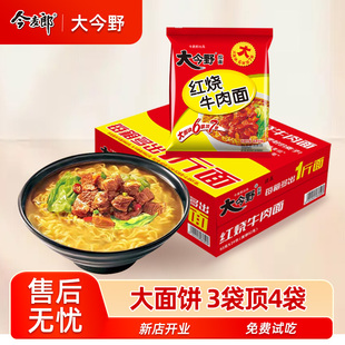 今麦郎方便面整箱批发大今野红烧牛肉面袋装夜宵速食泡面整箱批发