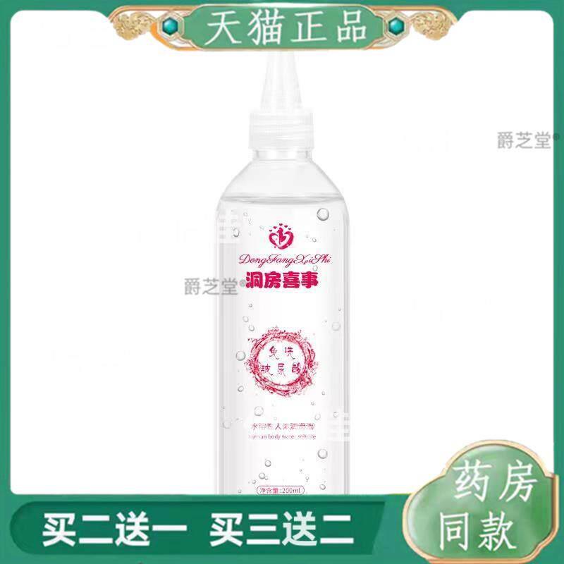 大瓶润滑油洞房喜事免洗玻尿酸水润型人体润滑液200ml官方旗舰店