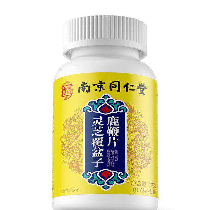 南京同仁堂灵芝覆盆子鹿鞭片男人皮肤消毒护理（消）