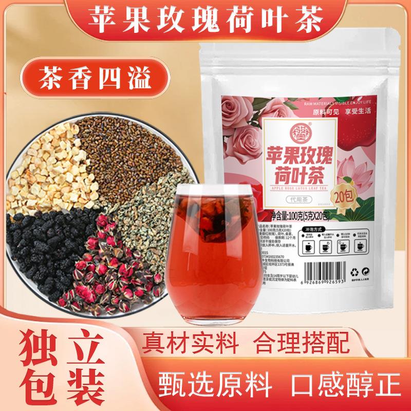 苹果玫瑰荷叶茶真材实料合理搭配独立包装100克