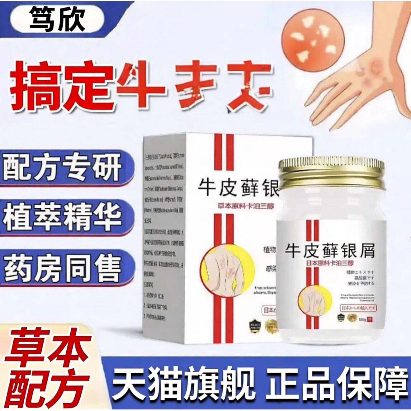 卡泊三醇倍他米软膏牛皮藓银屑湿痒皮焱疹荨麻病皮肤瘙痒55g/盒图片