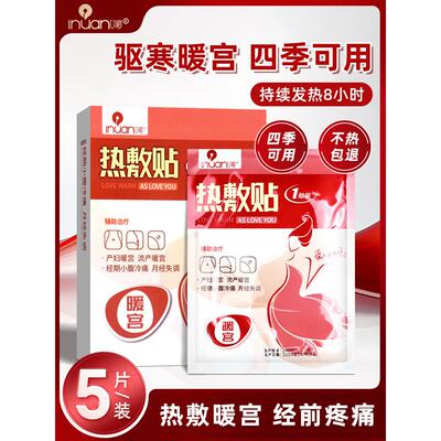 海诺艾暖暖贴热敷贴暖宫身腰暖宝宝贴痛经女生用大姨妈敷肚子发热