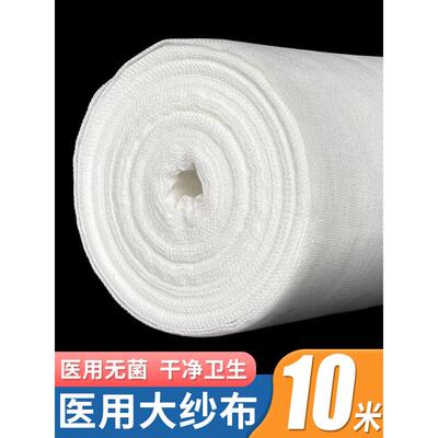 大纱布卷医用无菌医疗脱脂医生沙布过滤纱布块婴儿大尺寸整卷