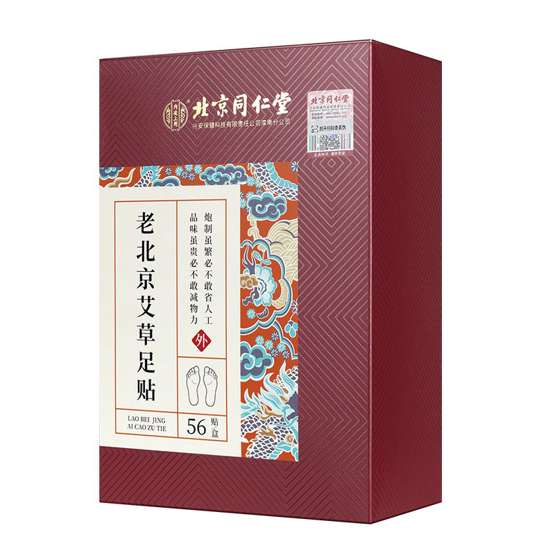 北京同仁堂内廷上用老北京艾草足贴56贴/盒腰肌劳损前列贴痛贴腰
