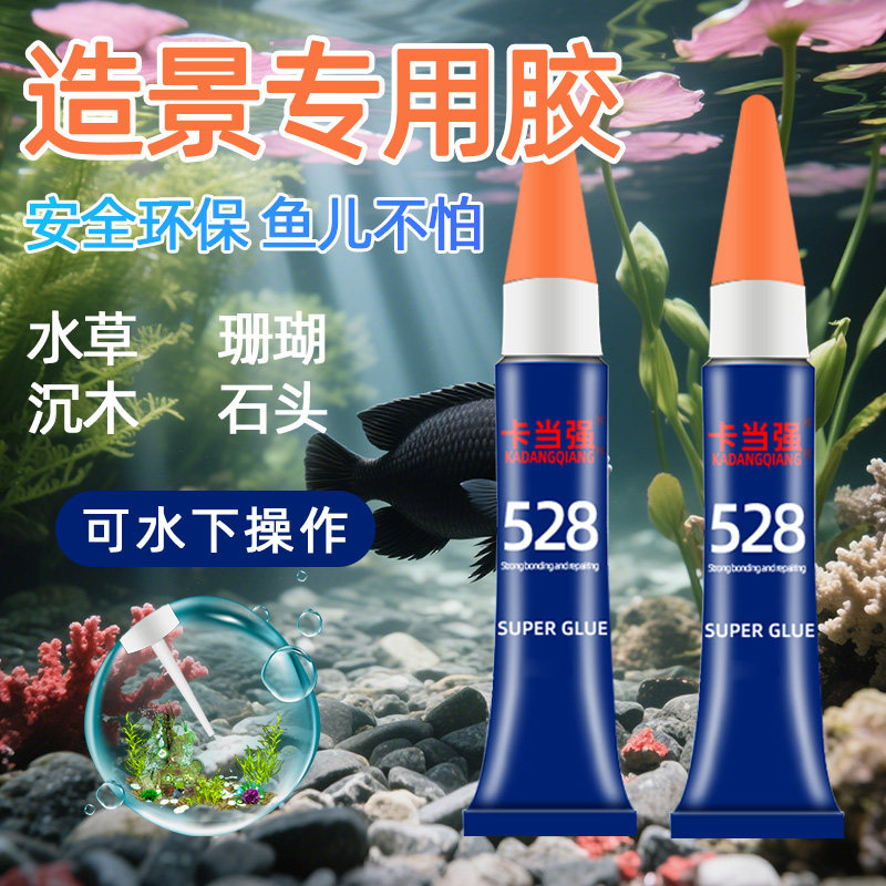 水草胶造景骨架强力胶水水族专用图片