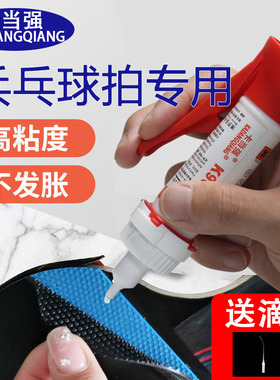 乒乓球拍专用胶水修补球拍胶皮粘乒乓胶无机粘胶补乒乓球拍子修复粘合剂乒乓球拍海绵脱皮专用胶水k9005