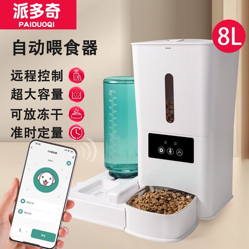 远程自动宠物喂食器定时定量