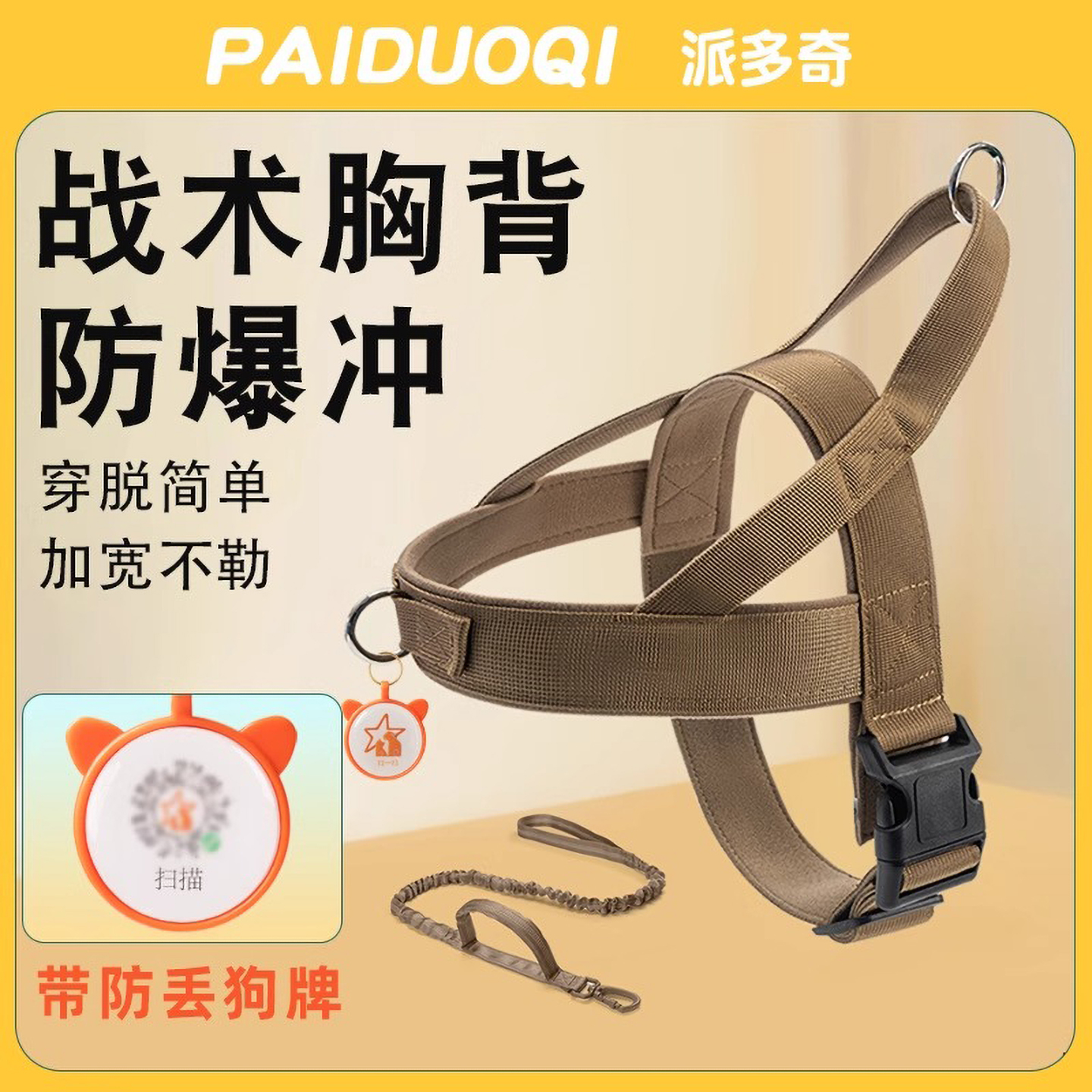 派多奇狗狗防爆胸背带