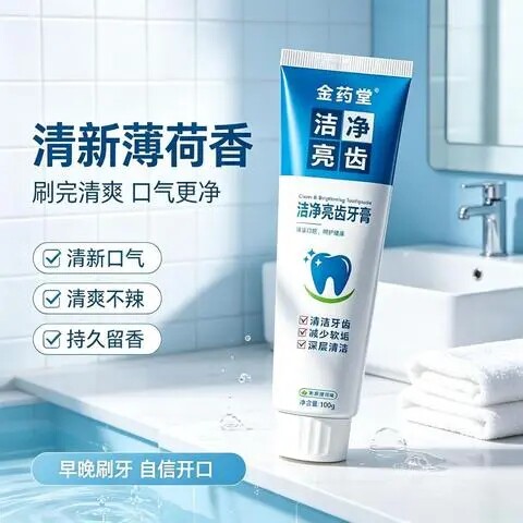 到手三支去渍去黄牙膏清新口气洁净亮齿温和护齿牙膏家用金-us