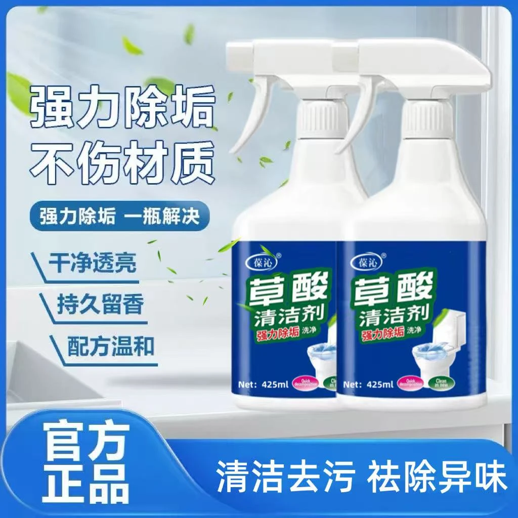 官方正品草酸清洁剂瓷砖地板卫生间浴室玻璃污垢强力去污不留痕