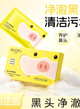 官方正品黑头净澈贴便携去黑头清洁毛孔卡通个人护理身体清洁贴