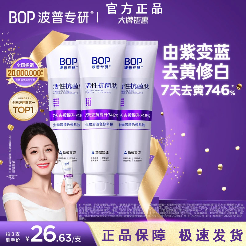 【迪丽热巴同款】BOP色修美白牙膏抗菌肽去黄去渍亮白清新便携zb