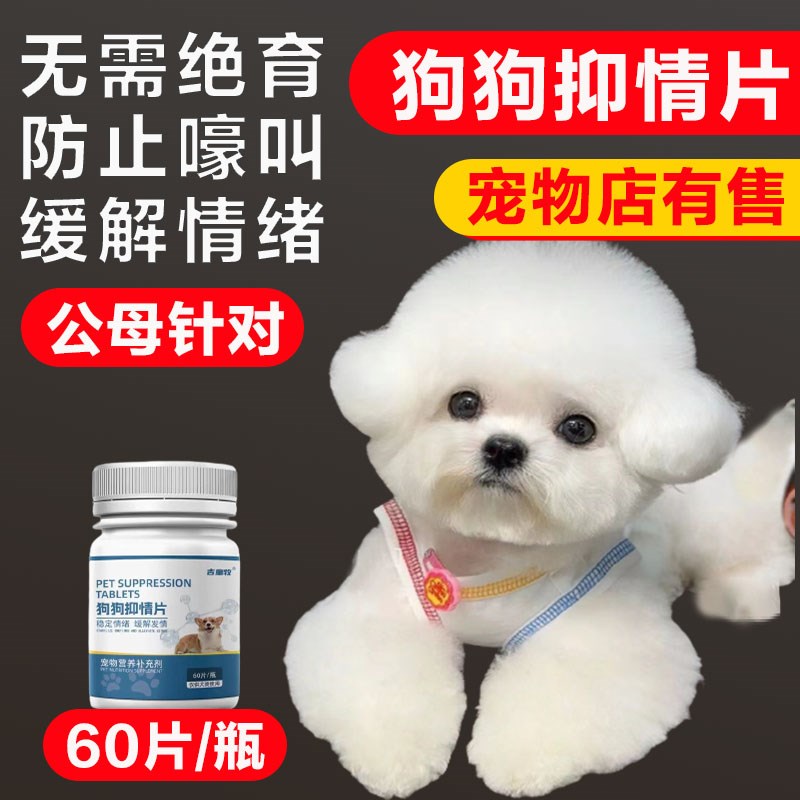 【不开刀】狗狗绝育 永久性犬用绝育药狗用品大全防止狗发情乱爬