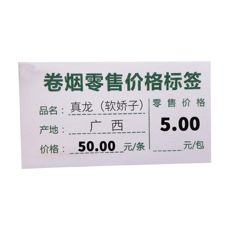 文炫  热敏合成纸价格标签50mm*30mm*250张 支持定制