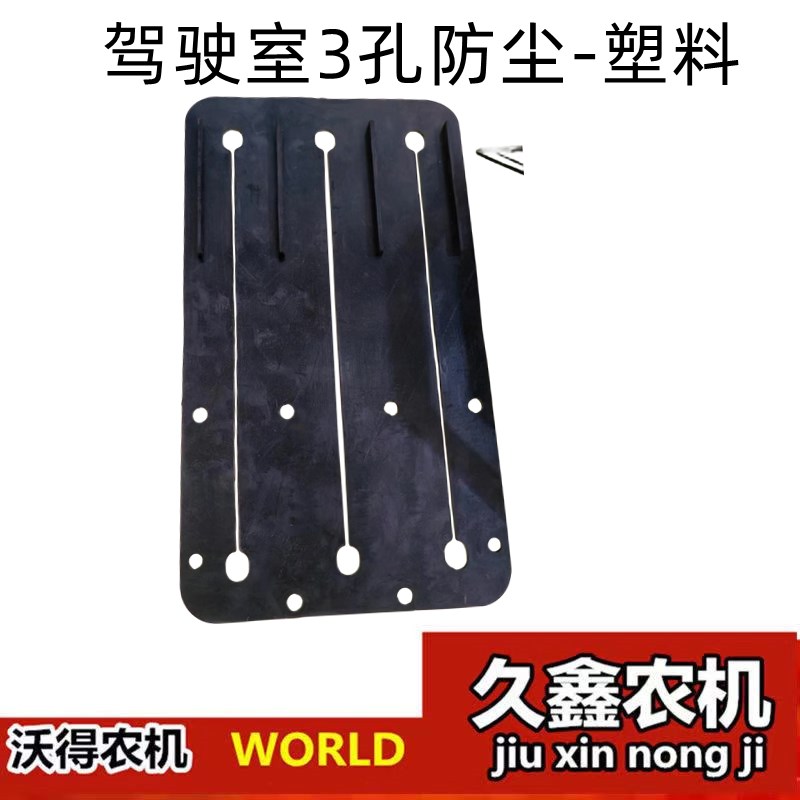沃得锐龙驾驶室收割机防尘操作杆胶套 防尘盖板 操作杆护套
