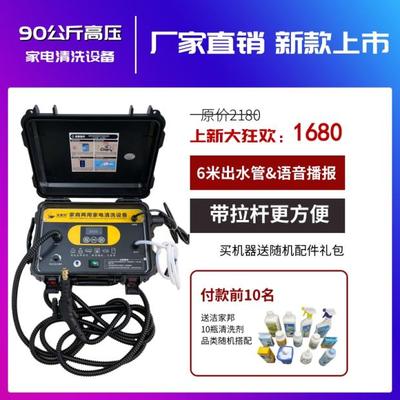洁家邦90公斤高压家电清洗设备,6米出水管全功能拉杆机型