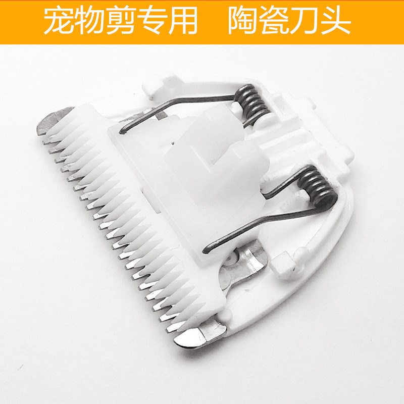 宠物电推剪8780 LB-628 8180 8380 8680通用陶瓷刀头剃毛器刀配件