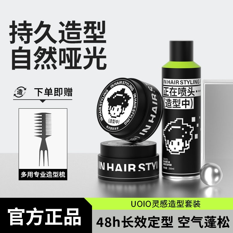 uoio发泥男士发胶定型喷雾持久头发造型自然蓬松哑光发蜡塑型干胶