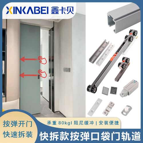 快拆款隐藏式按弹口袋门阻尼缓冲轨道木门吊滑轮移门滑轨五金配件