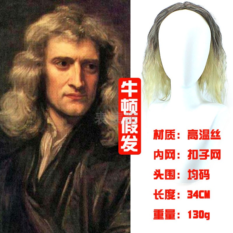牛顿假发舞台表演欧美宫廷古代影视逼真自然蓬松通用COS假发头套