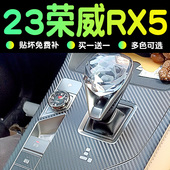 饰汽车用品大全中控贴膜贴纸 配件第三代装 23款 荣威rx5内饰改装